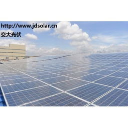 交大光伏 分布式太陽能發(fā)電系統(tǒng)技術與價格解析，圖解屋頂安裝優(yōu)勢